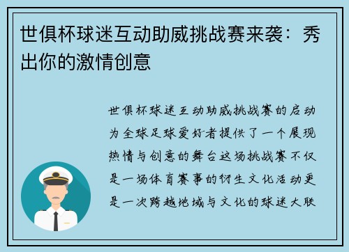 世俱杯球迷互动助威挑战赛来袭：秀出你的激情创意