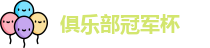 2025足球世俱杯官网